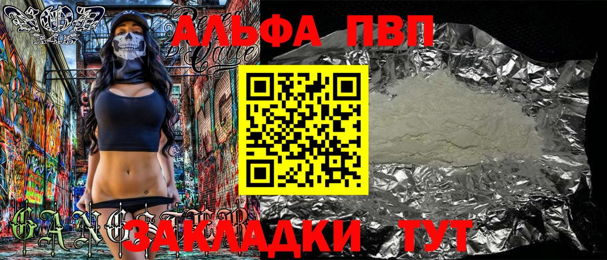 Альфа ПВП VHQ Богданович