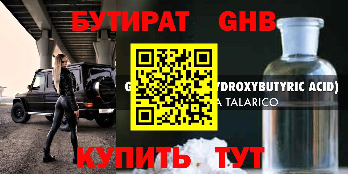 БУТИРАТ 99% Богданович