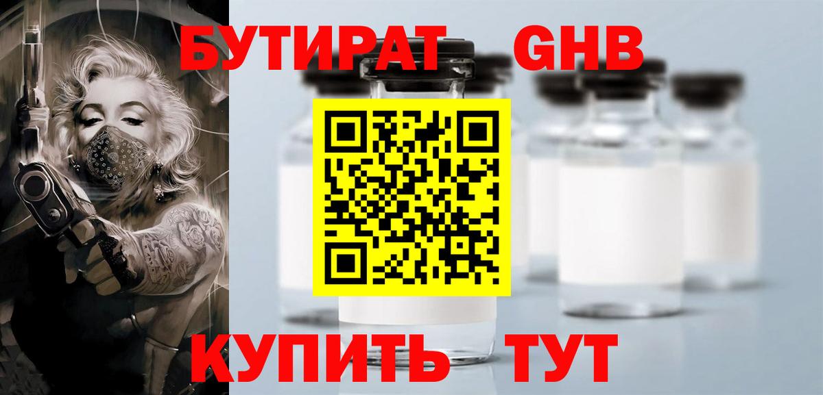 Бутират буратино Богданович