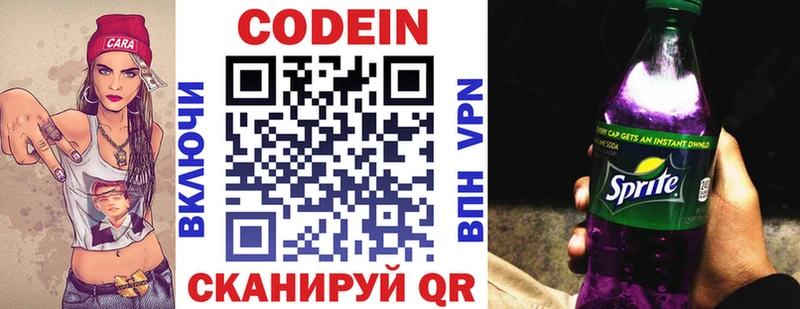 Кодеин напиток Lean (лин)  купить закладку  Богданович 