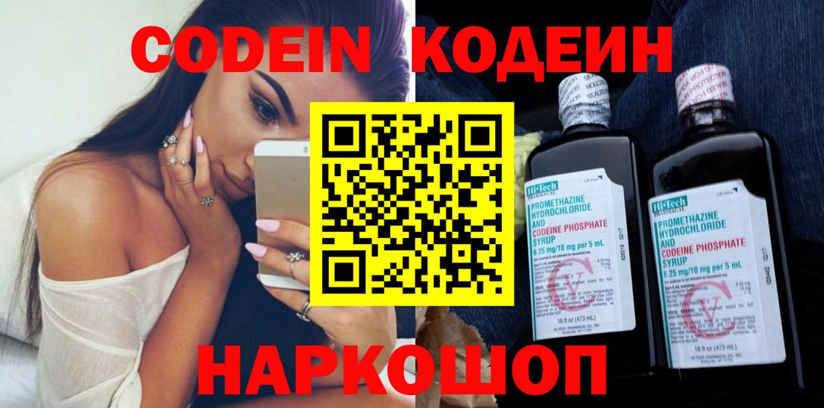 Кодеин Purple Drank  Вход с VPN  Богданович 