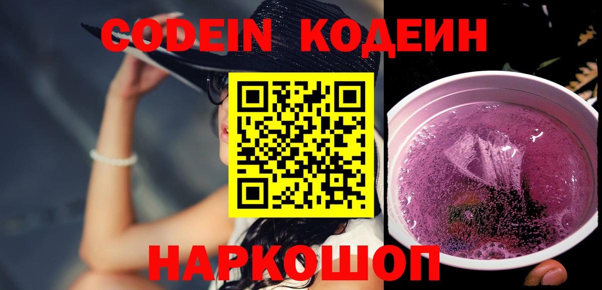 Кодеиновый сироп Lean напиток Lean (лин)  Богданович 
