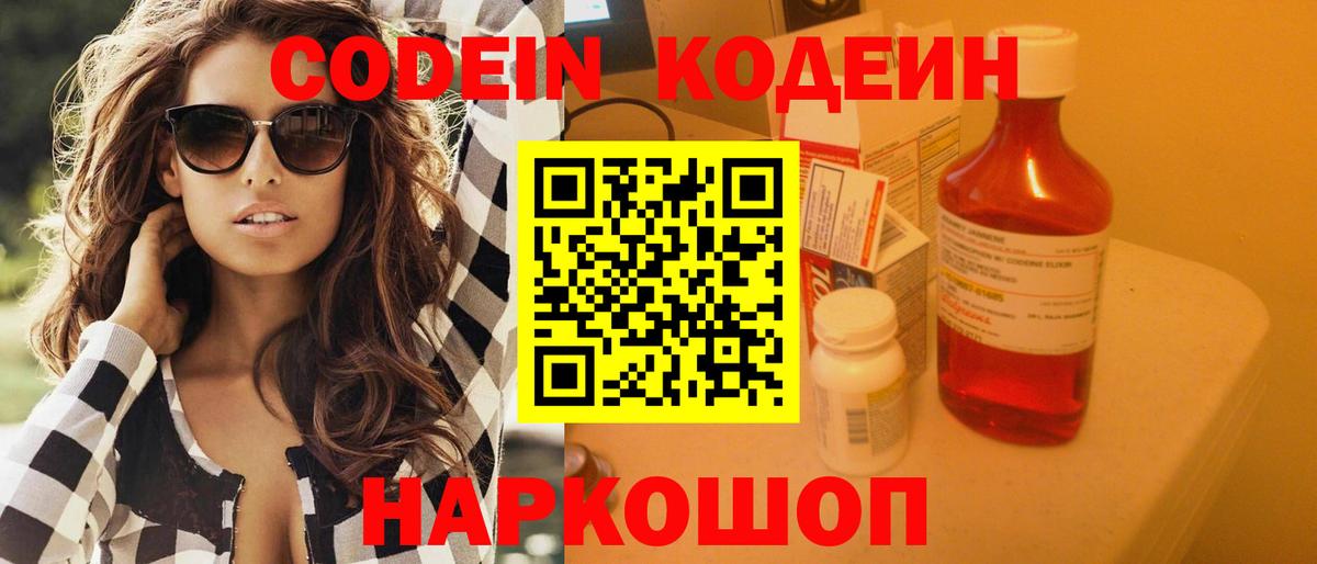 Кодеин напиток Lean (лин) Богданович