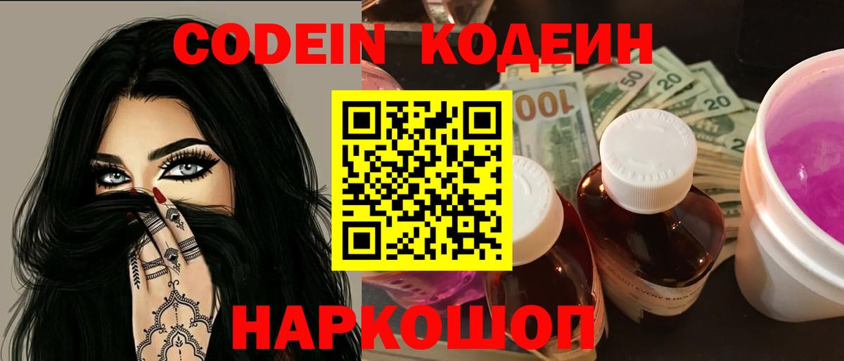 Кодеиновый сироп Lean напиток Lean (лин) Богданович